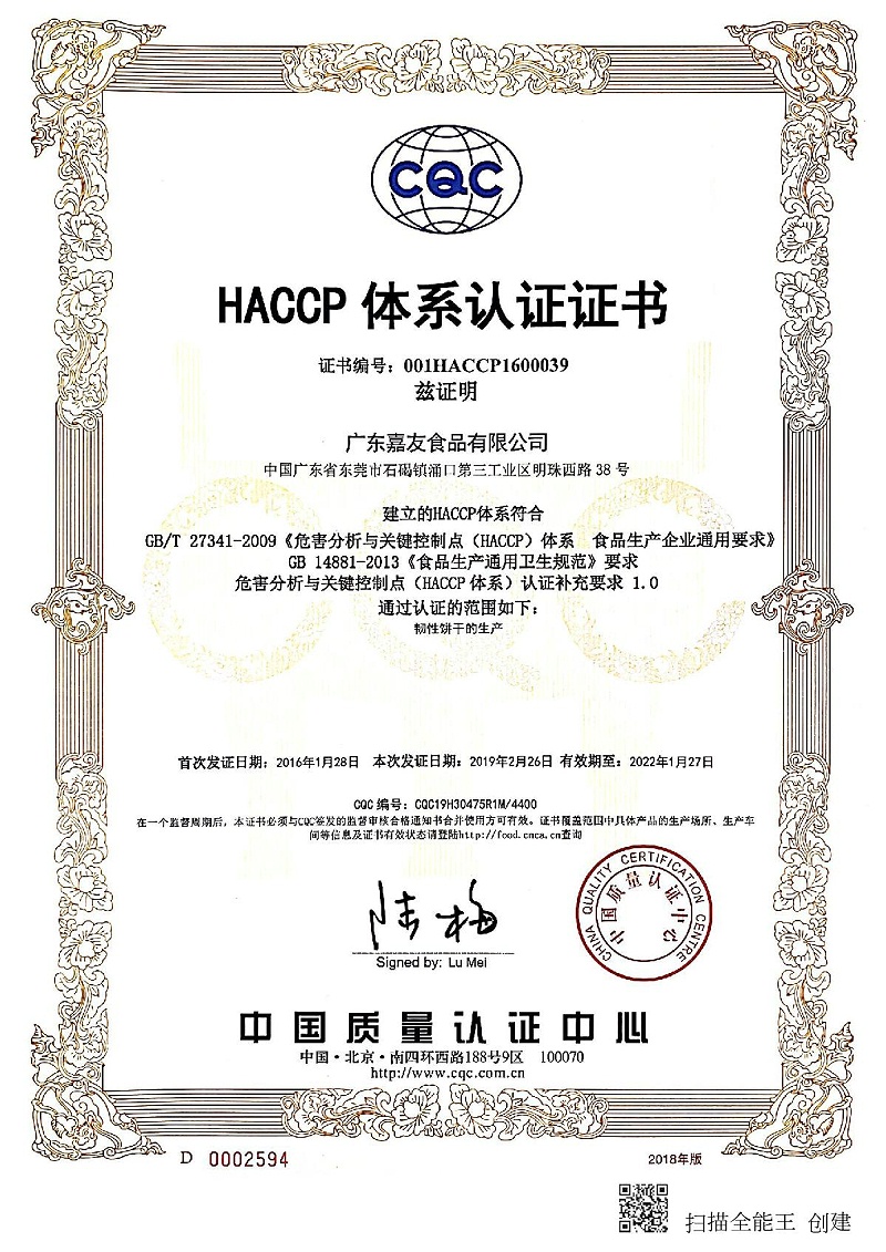 HACCP ֤��2019_1